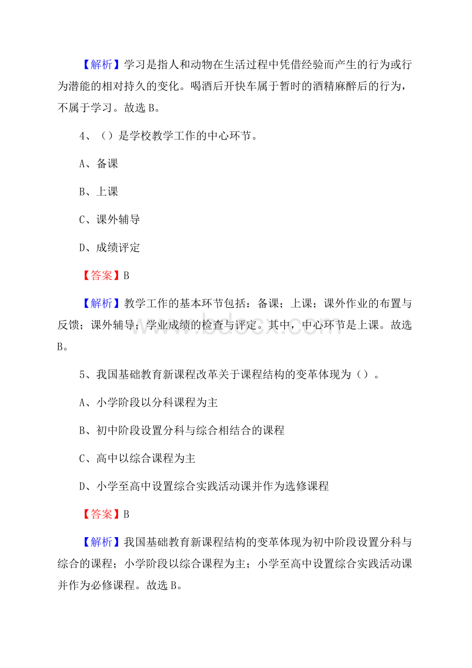 南靖县丰田中学教师招聘考试和解析.docx_第3页