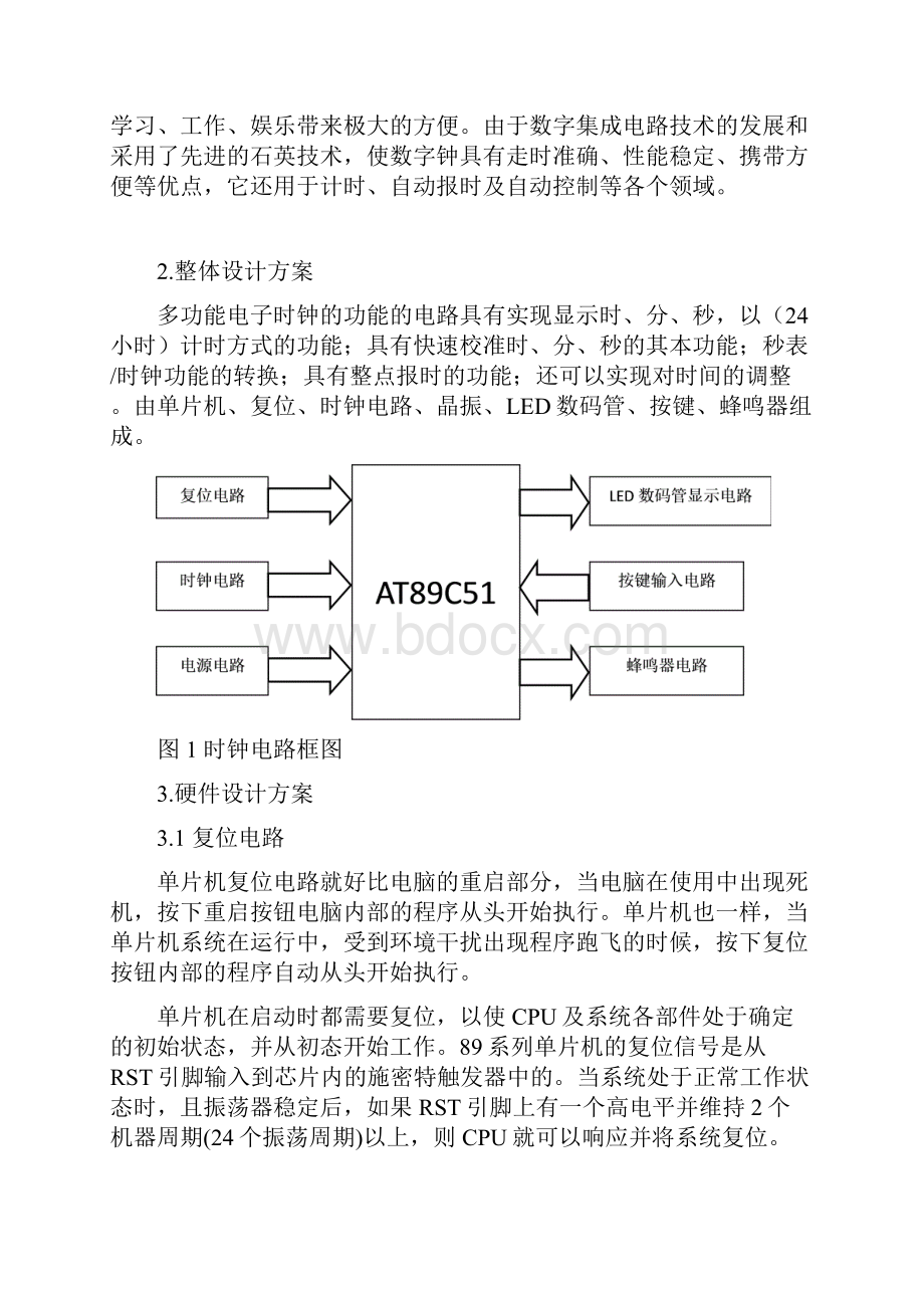 基于STC89C52的电子时钟设计.docx_第2页