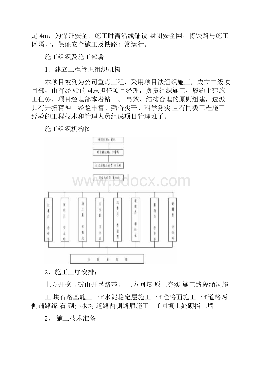 矿山道路施工组织设计方案.docx_第3页