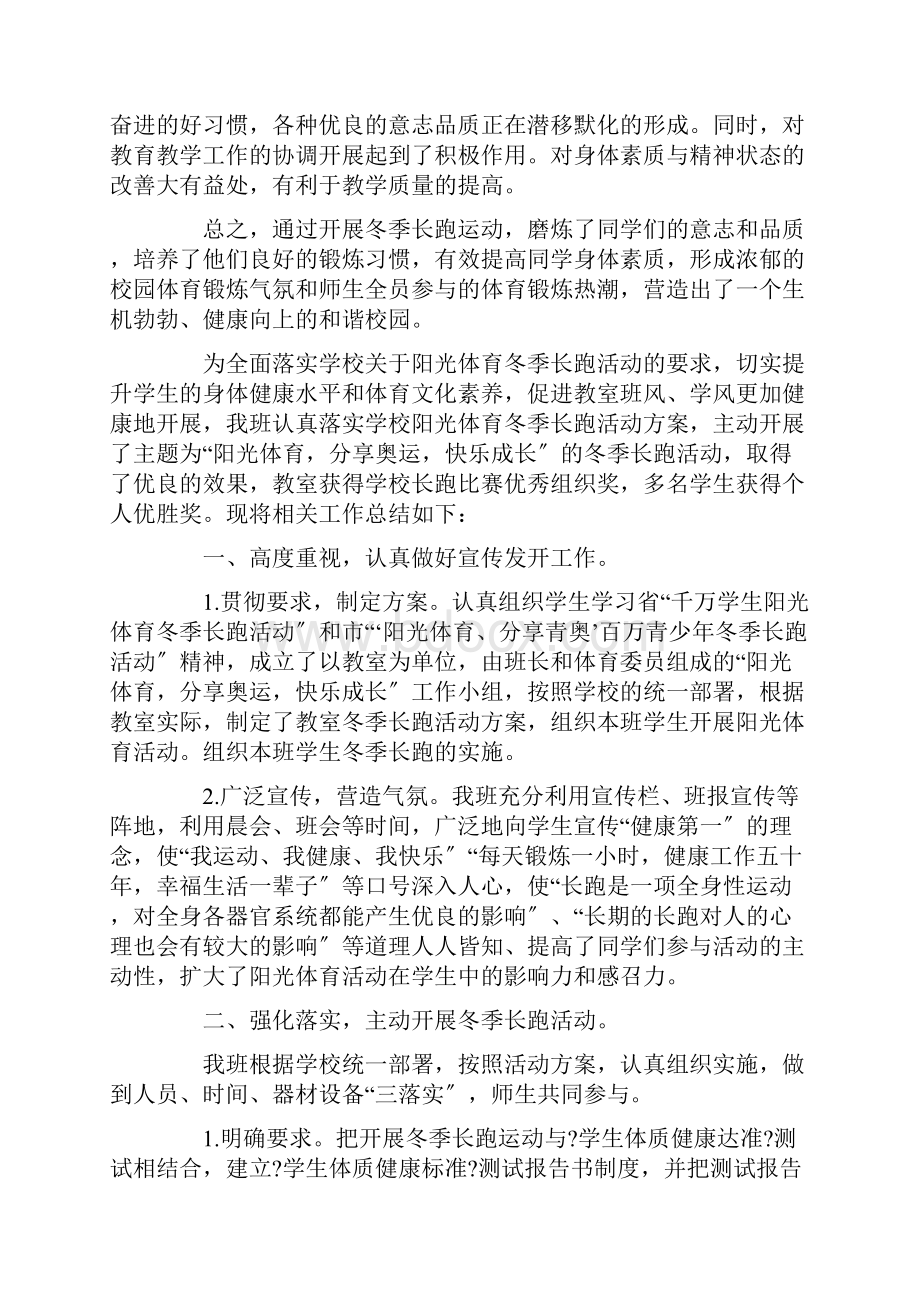 跑步活动总结精选.docx_第2页