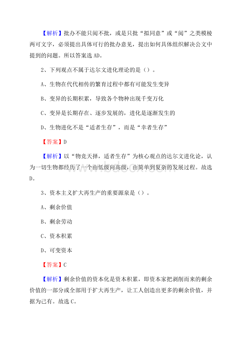 涉县博物馆招聘试题及答案.docx_第2页