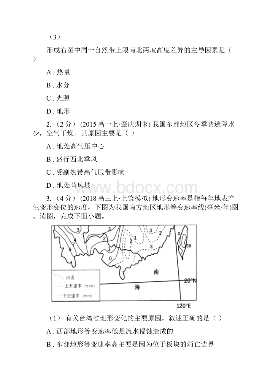 浙江省舟山市高考地理选考1模拟考试3.docx_第2页