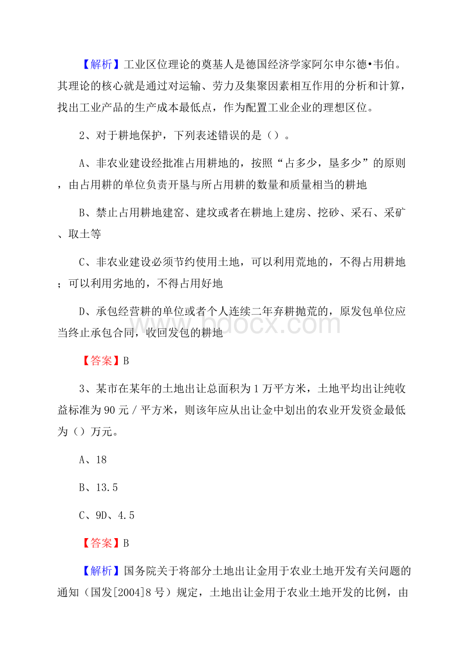 龙文区自然资源系统招聘《专业基础知识》试题及答案.docx_第2页