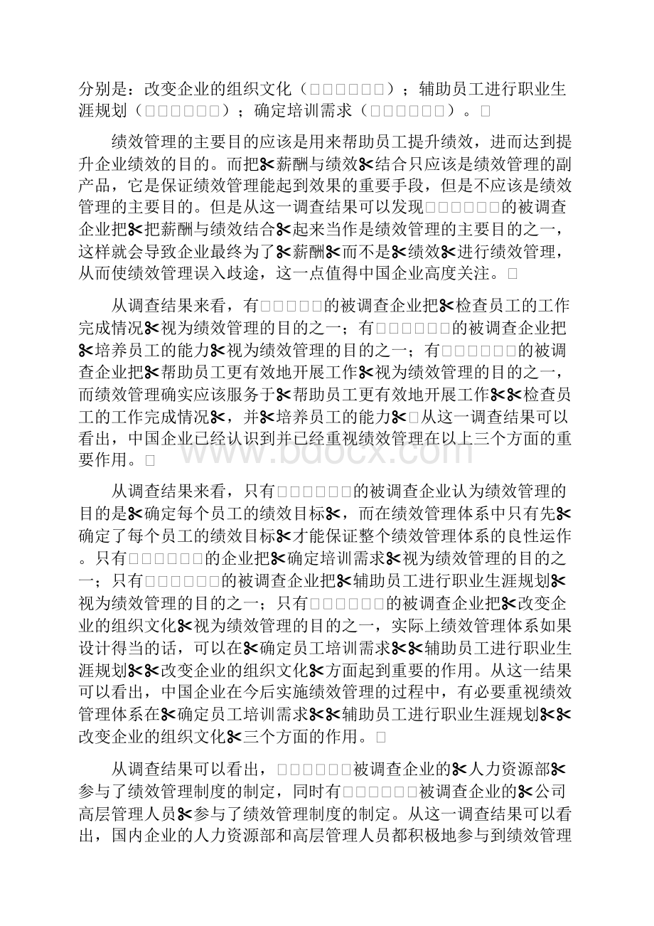 绩效考核报告.docx_第3页