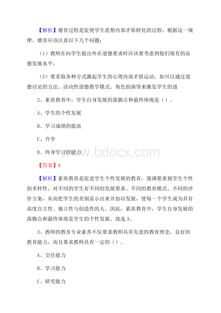 福鼎市第十二中学教师招聘考试和解析.docx_第2页