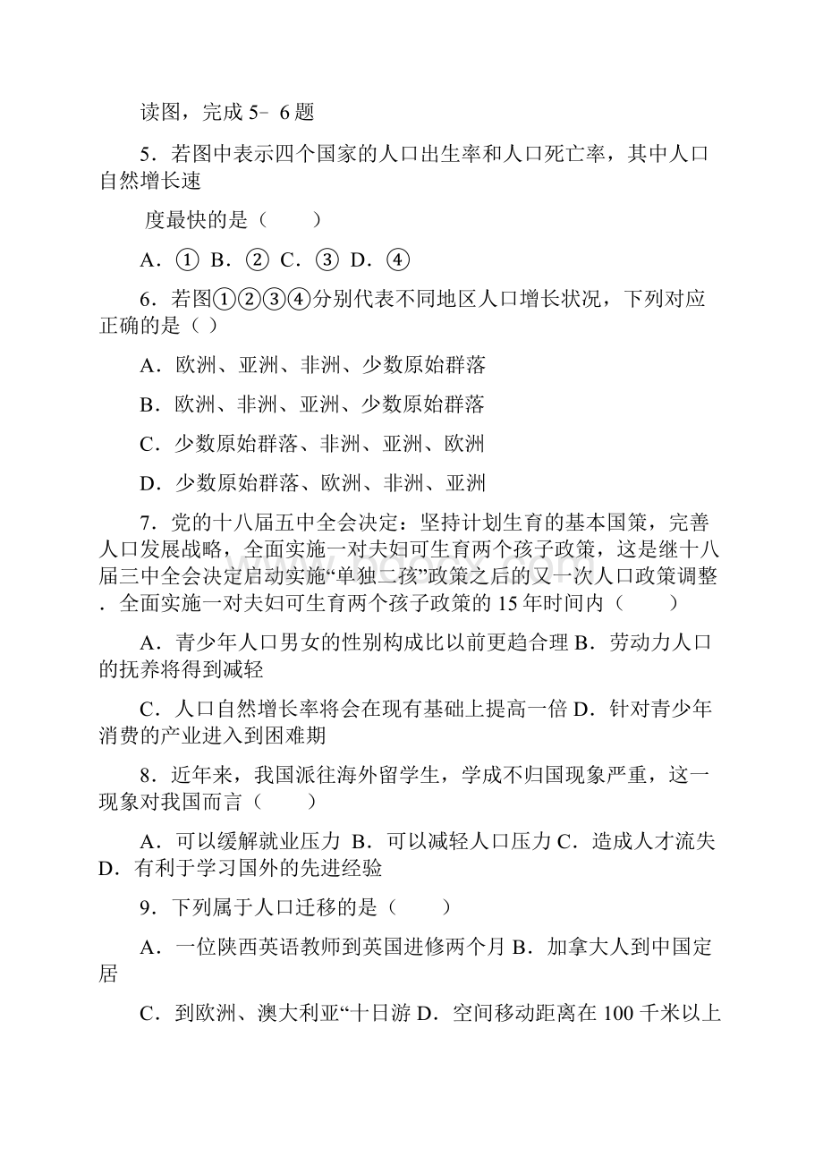 高中地理必修二基础练习人口城市详解.docx_第2页