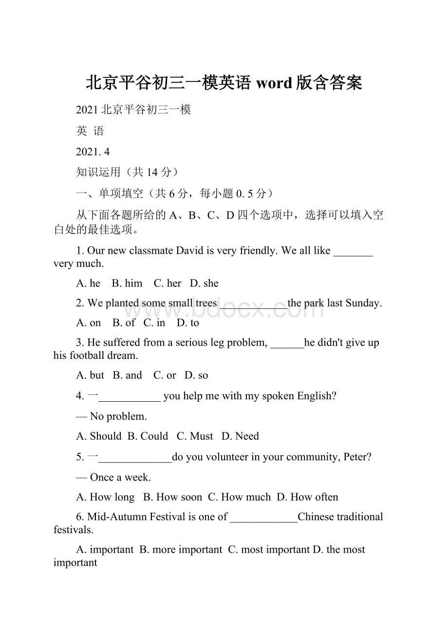 北京平谷初三一模英语word版含答案.docx_第1页