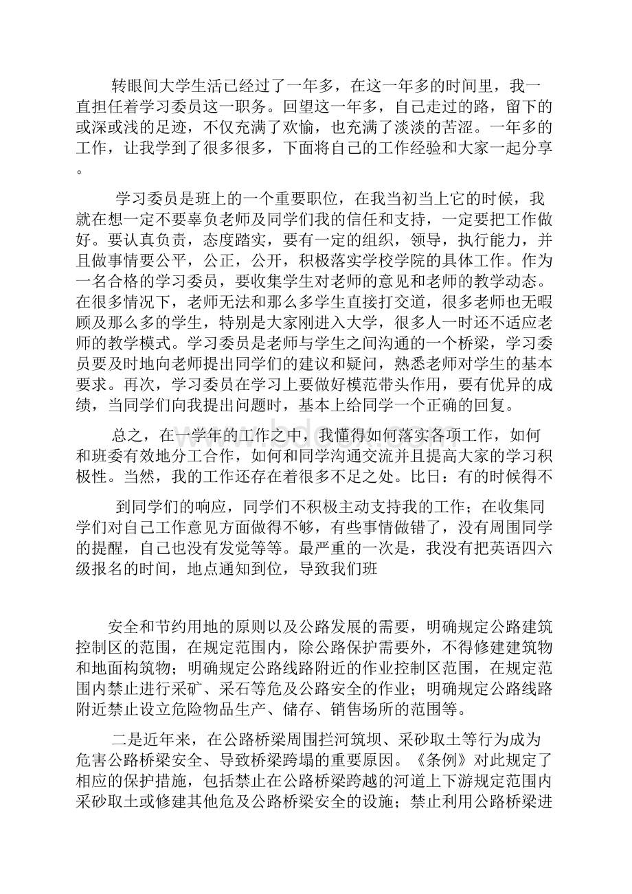 公路法心得体会.docx_第3页