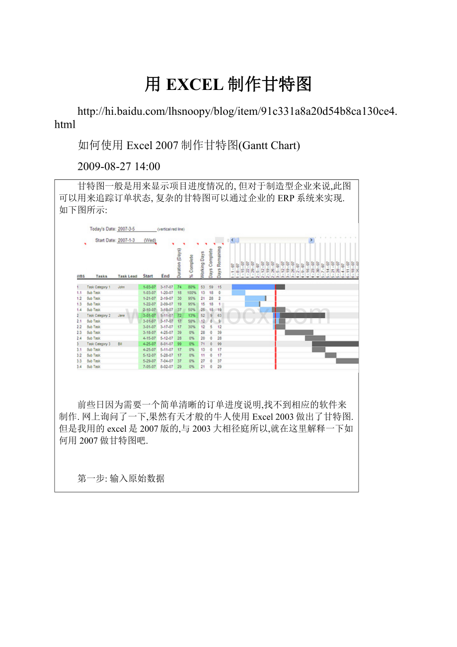 用EXCEL制作甘特图.docx_第1页