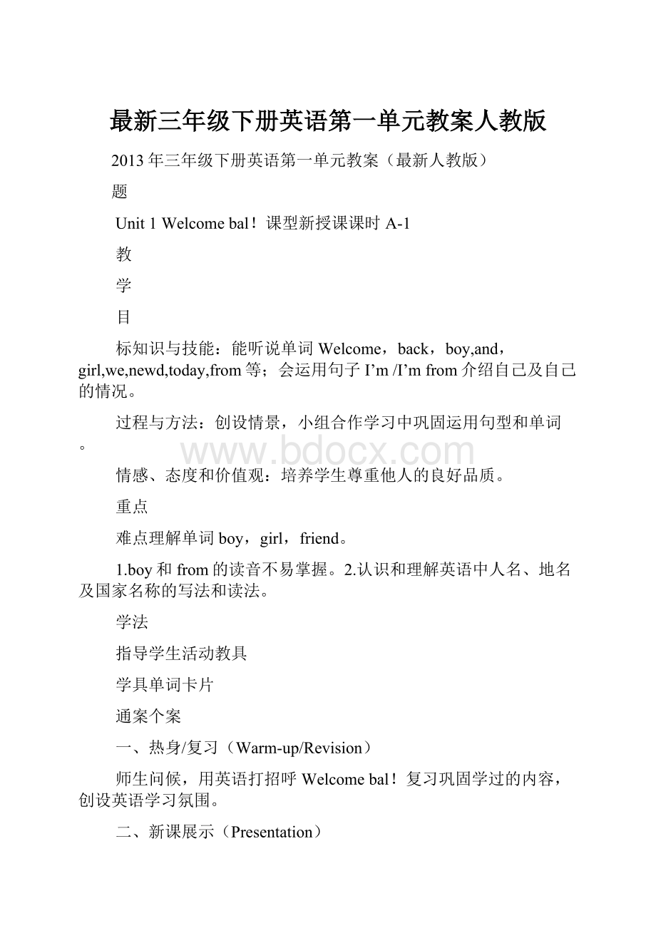 最新三年级下册英语第一单元教案人教版.docx_第1页