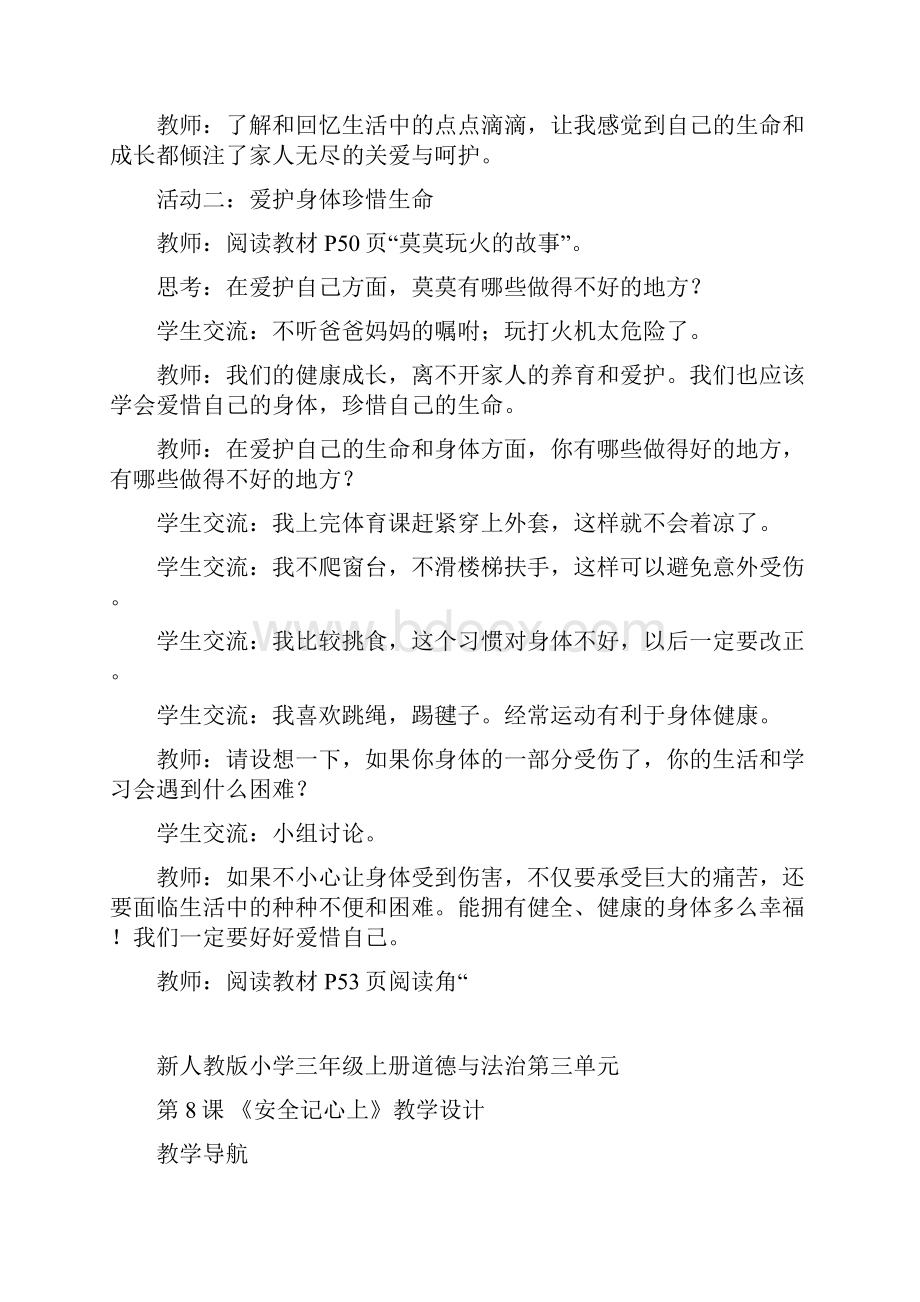 部编版小学三年级上册道德与法治教学设计第三第四单元.docx_第3页