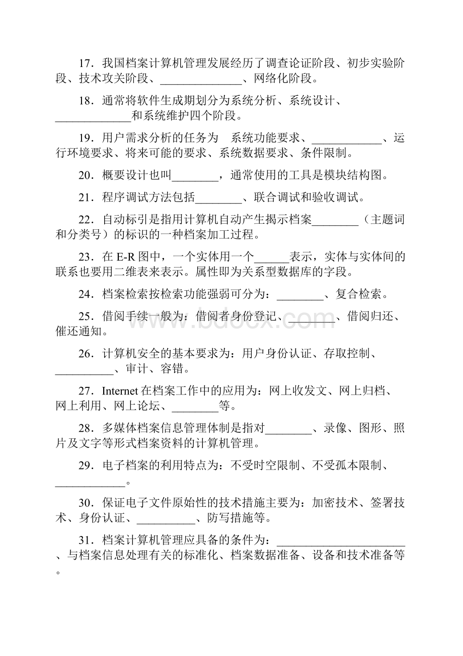 档案计算机管理复习题13页文档资料.docx_第3页