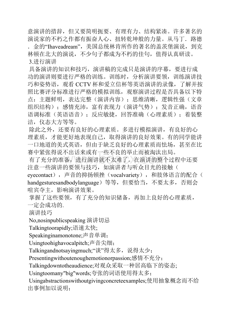 如何英语演讲及演讲技巧.docx_第2页