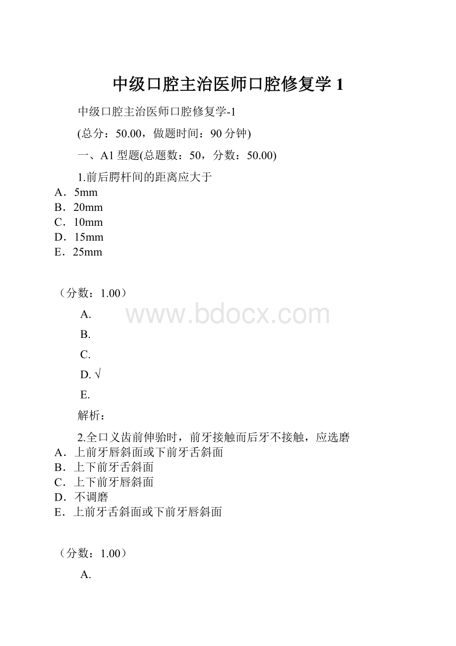 中级口腔主治医师口腔修复学1.docx_第1页