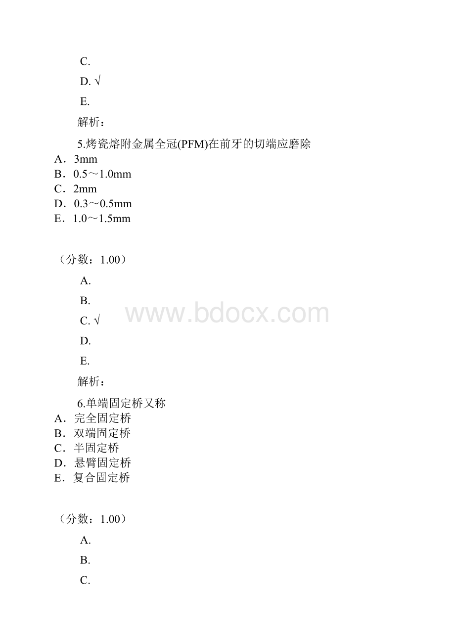 中级口腔主治医师口腔修复学1.docx_第3页