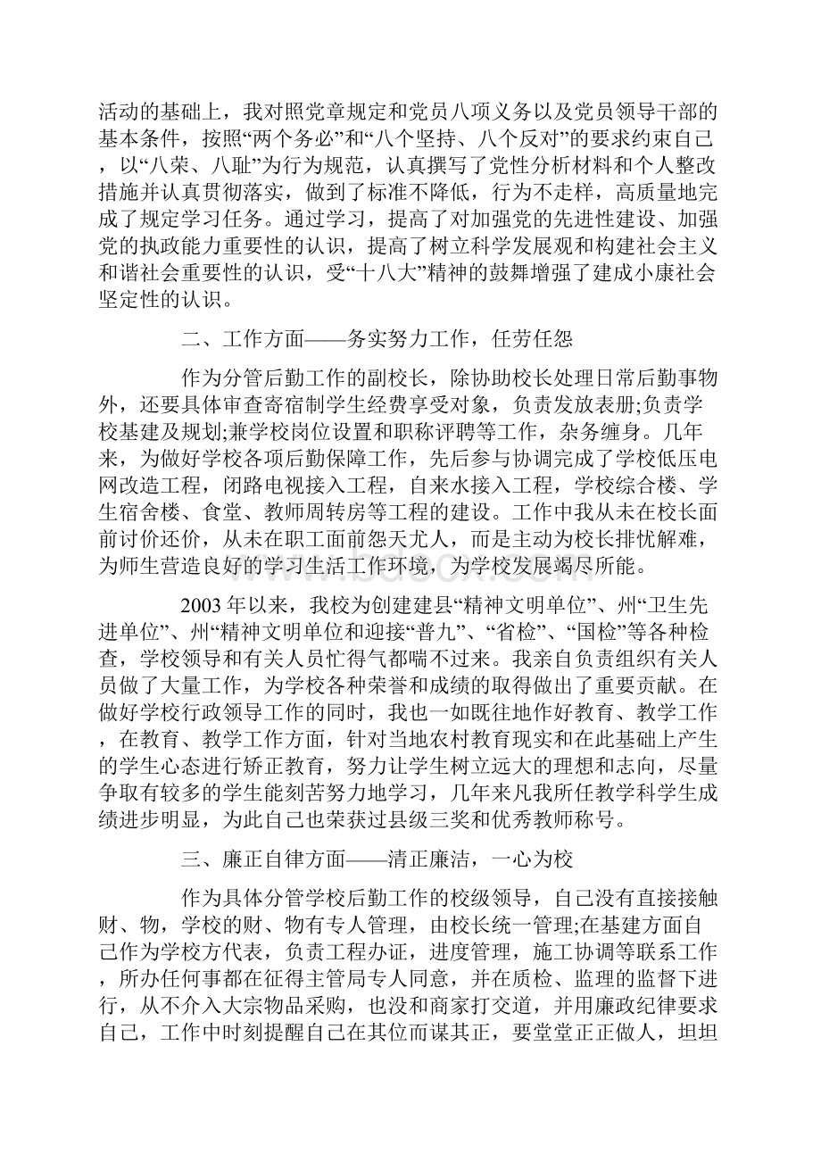 学校分管后勤副校长述职报告范文五篇.docx_第2页