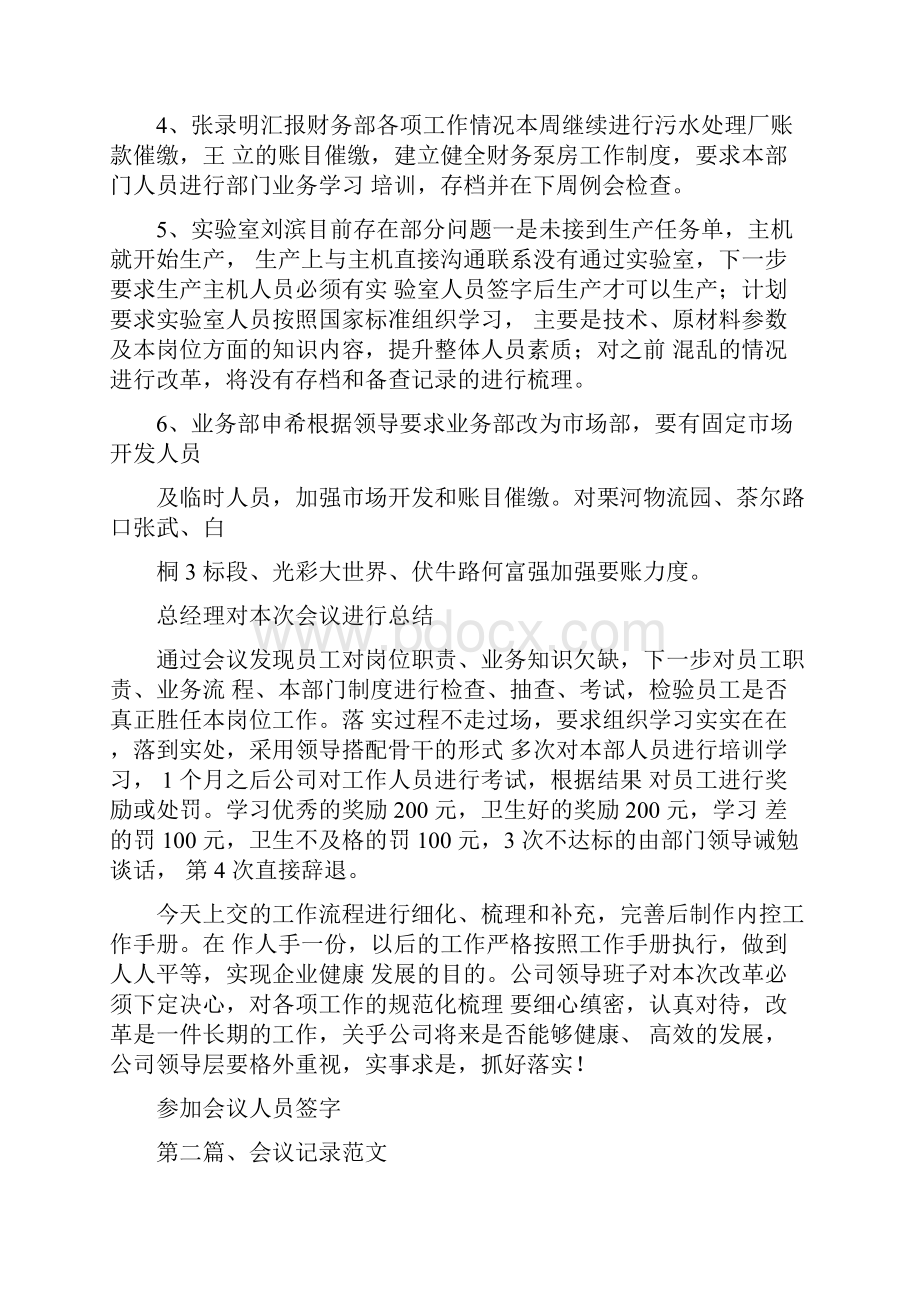 会议记录工作总结.docx_第2页