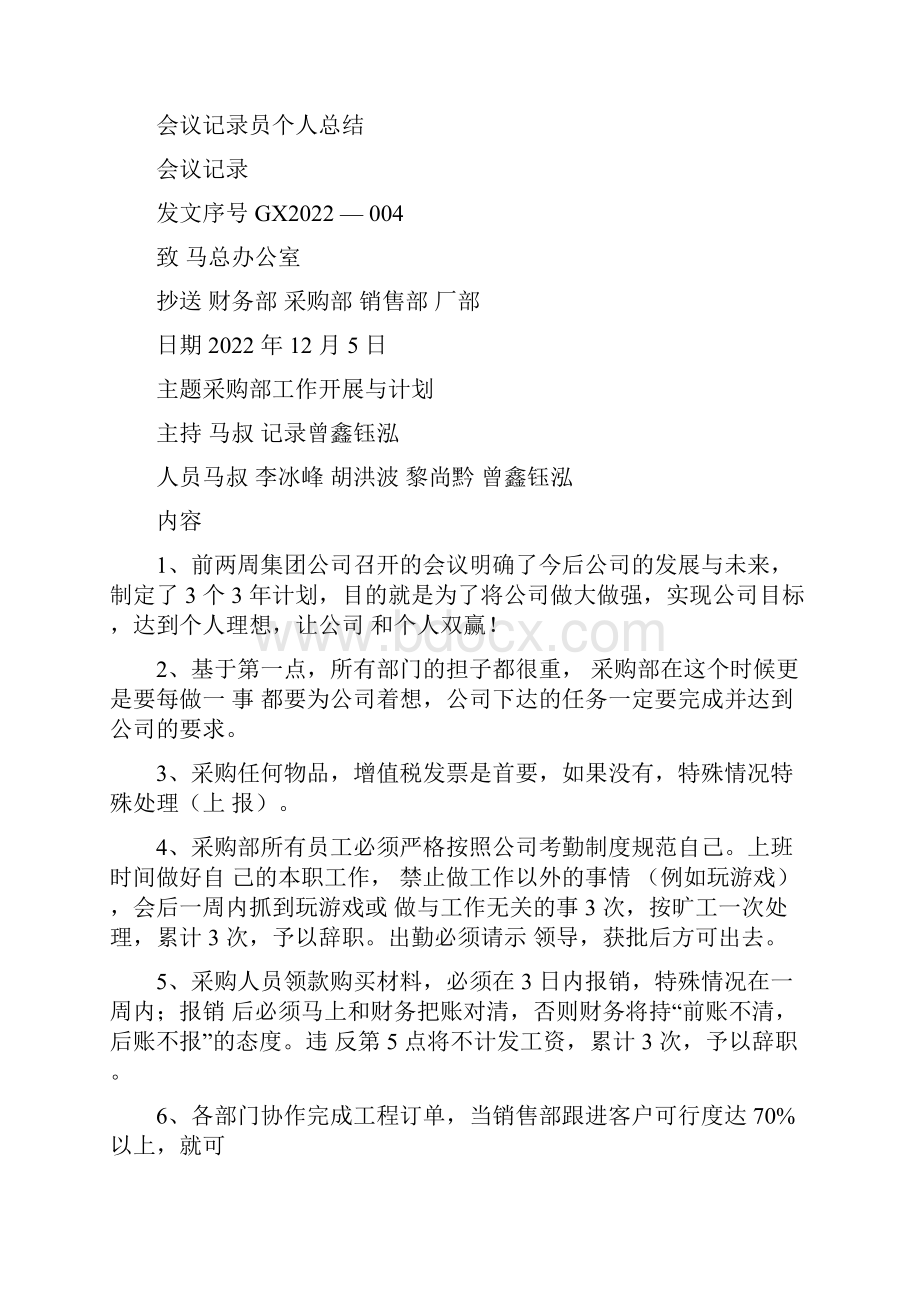 会议记录工作总结.docx_第3页