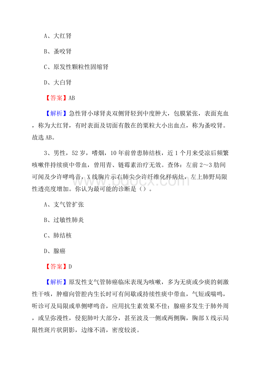 紫金县中医院招聘试题及解析.docx_第2页