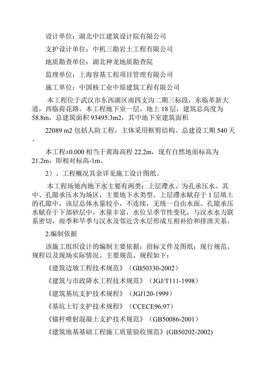 土方开挖深基坑支护及降水安全专项施工方案1.docx_第2页