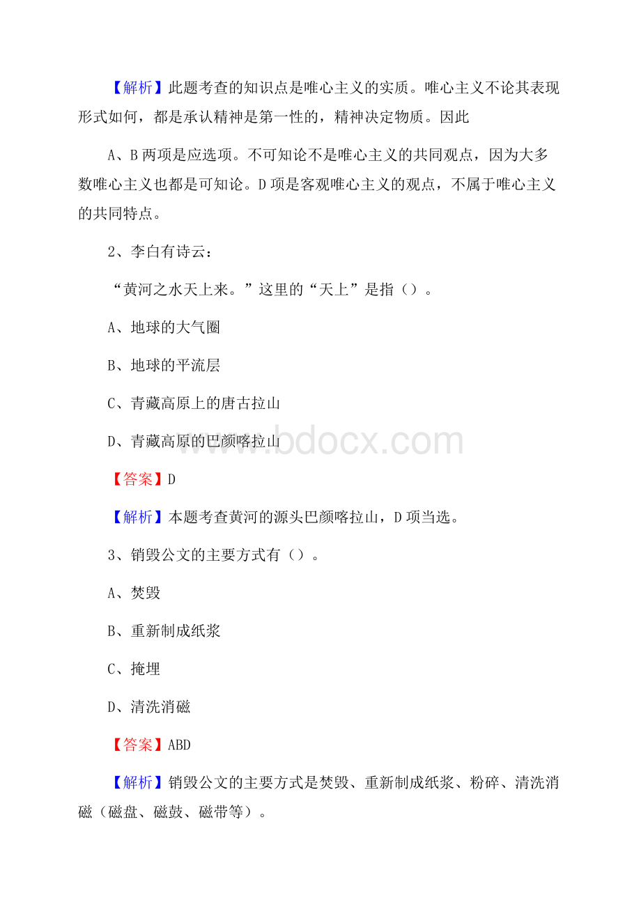 下半年广东省江门市恩平市城投集团招聘试题及解析.docx_第2页