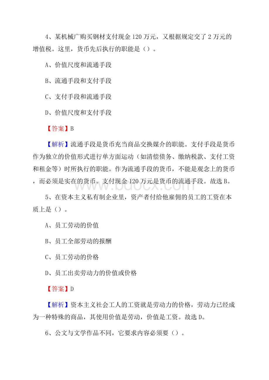 下半年广东省江门市恩平市城投集团招聘试题及解析.docx_第3页