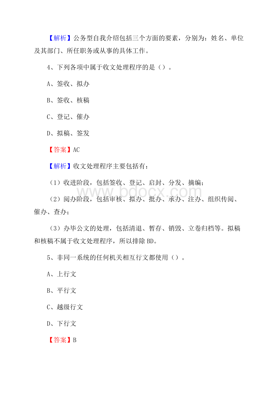 下半年青海省西宁市湟中县中石化招聘毕业生试题及答案解析.docx_第3页