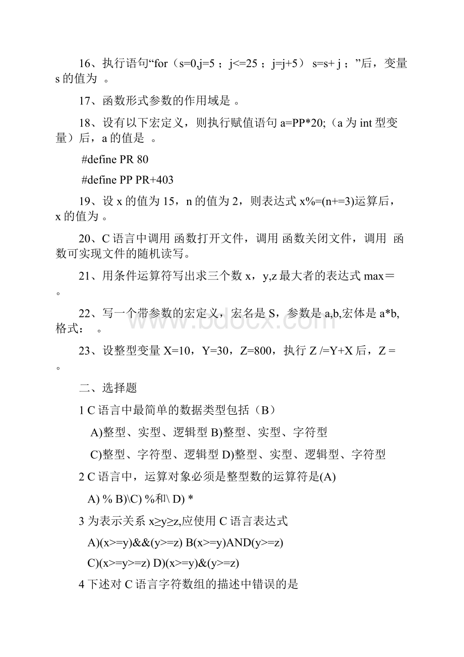 C程序设计复习资料.docx_第2页