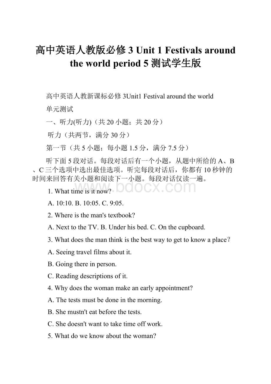 高中英语人教版必修3 Unit 1 Festivals around the world period 5 测试学生版.docx_第1页