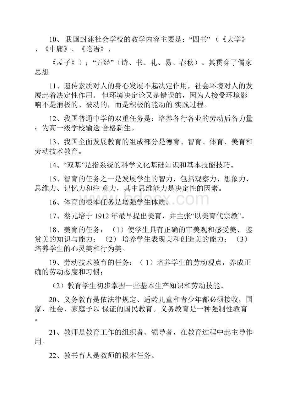 教师考试教育学心理学复习资料.docx_第2页