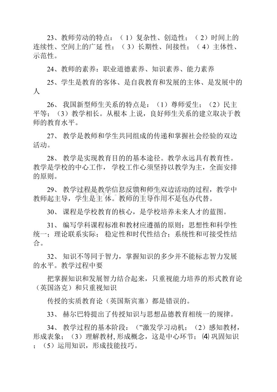 教师考试教育学心理学复习资料.docx_第3页