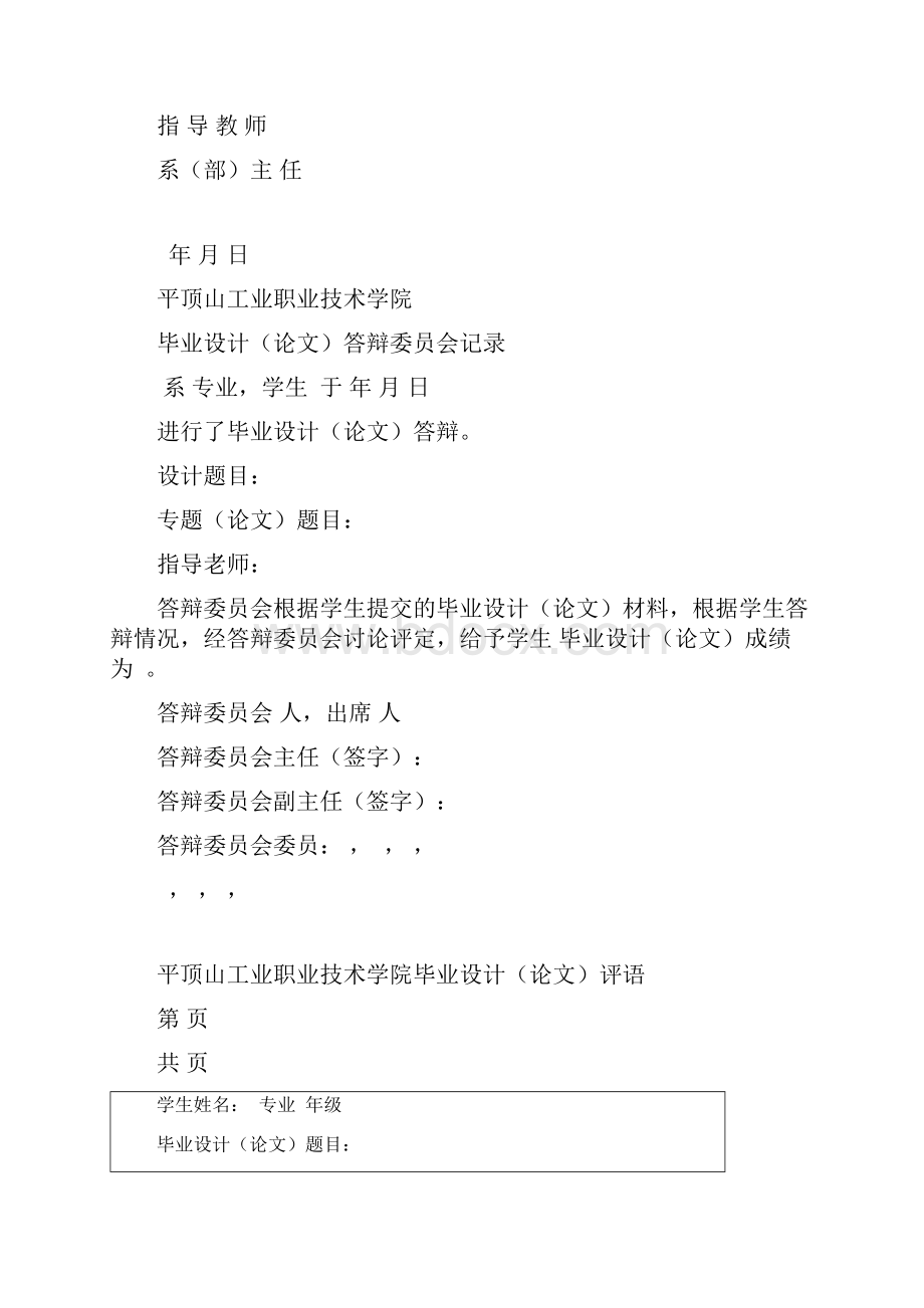 毕业设计 PLC煤矿控制系统设计.docx_第2页