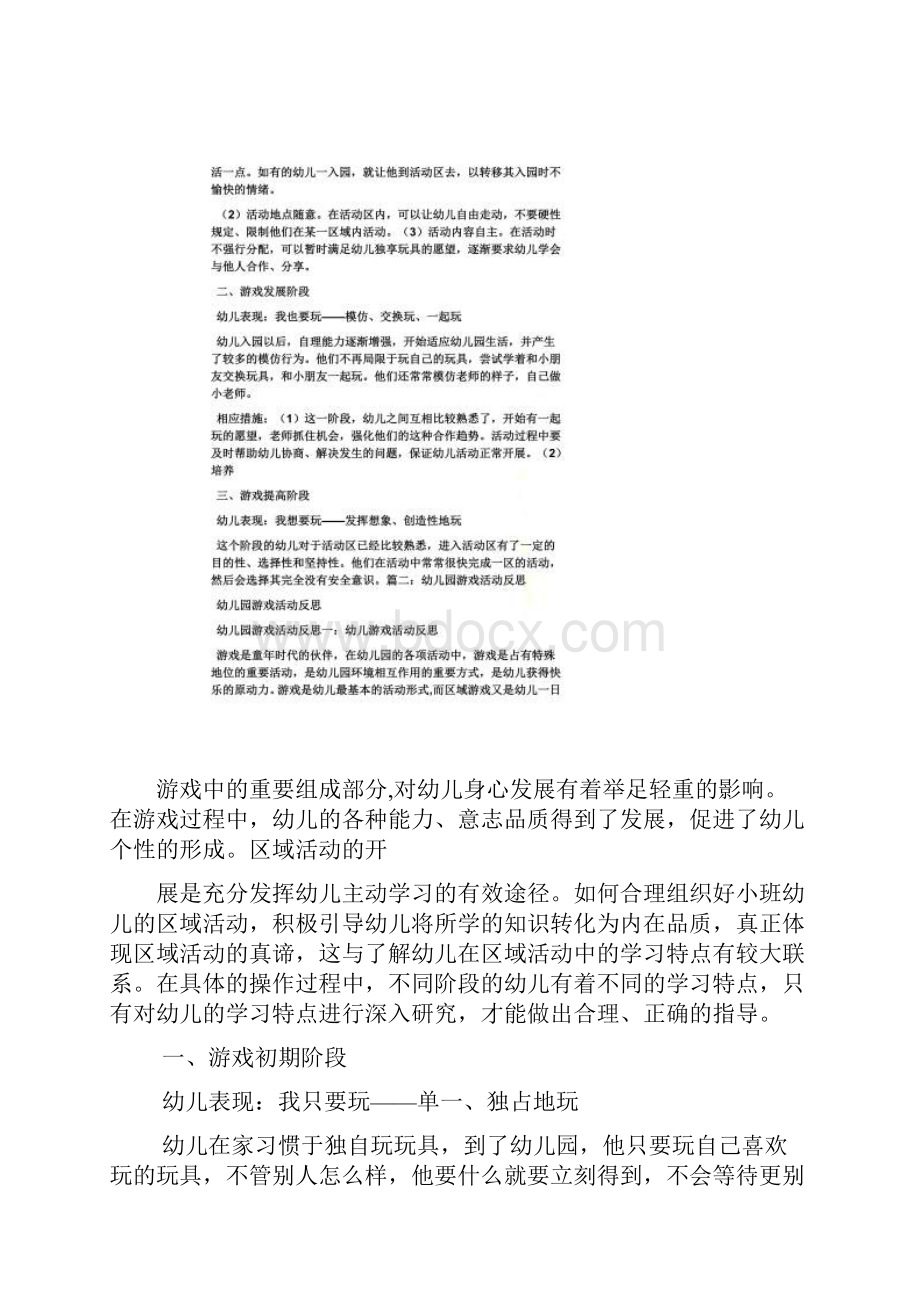 中班游戏教案及反思.docx_第3页