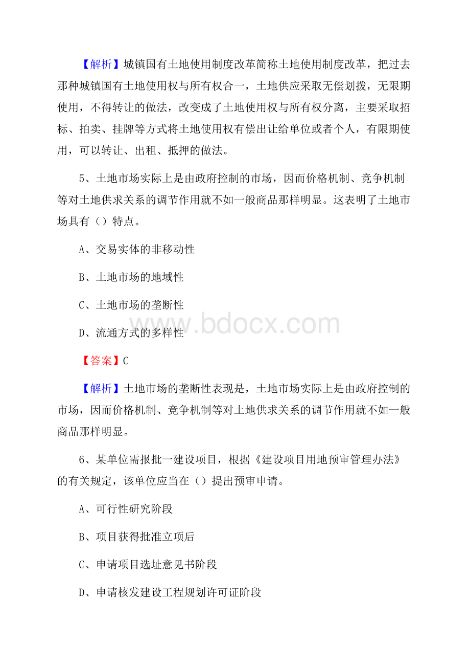 仁怀市自然资源系统招聘《专业基础知识》试题及答案.docx_第3页