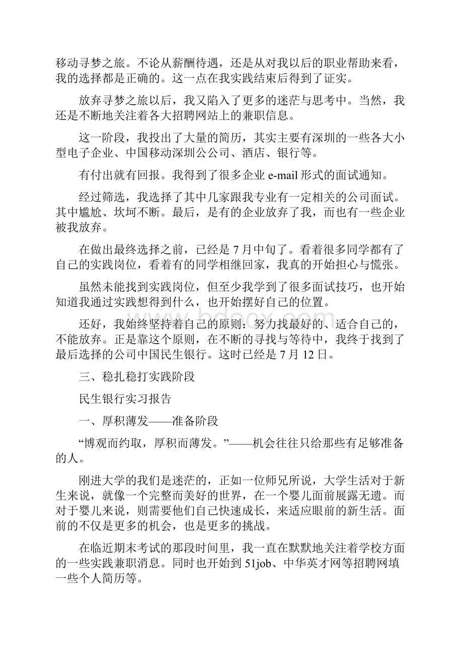 20民生银行实习报告4篇.docx_第2页