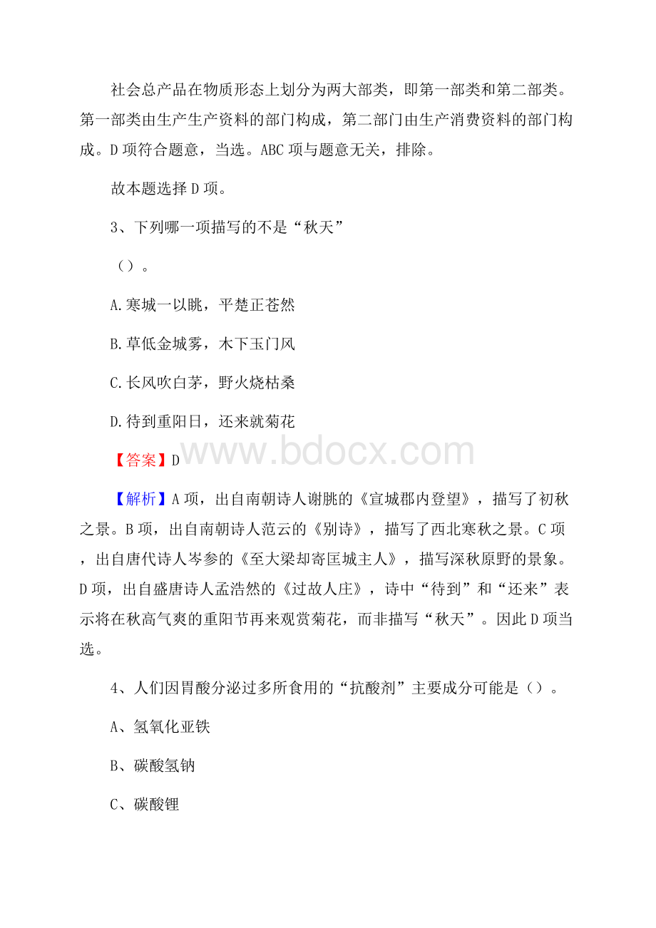 市北区招聘编制外人员试题及答案解析.docx_第2页