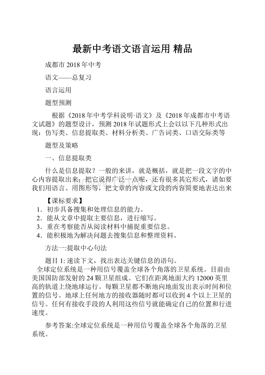 最新中考语文语言运用 精品.docx