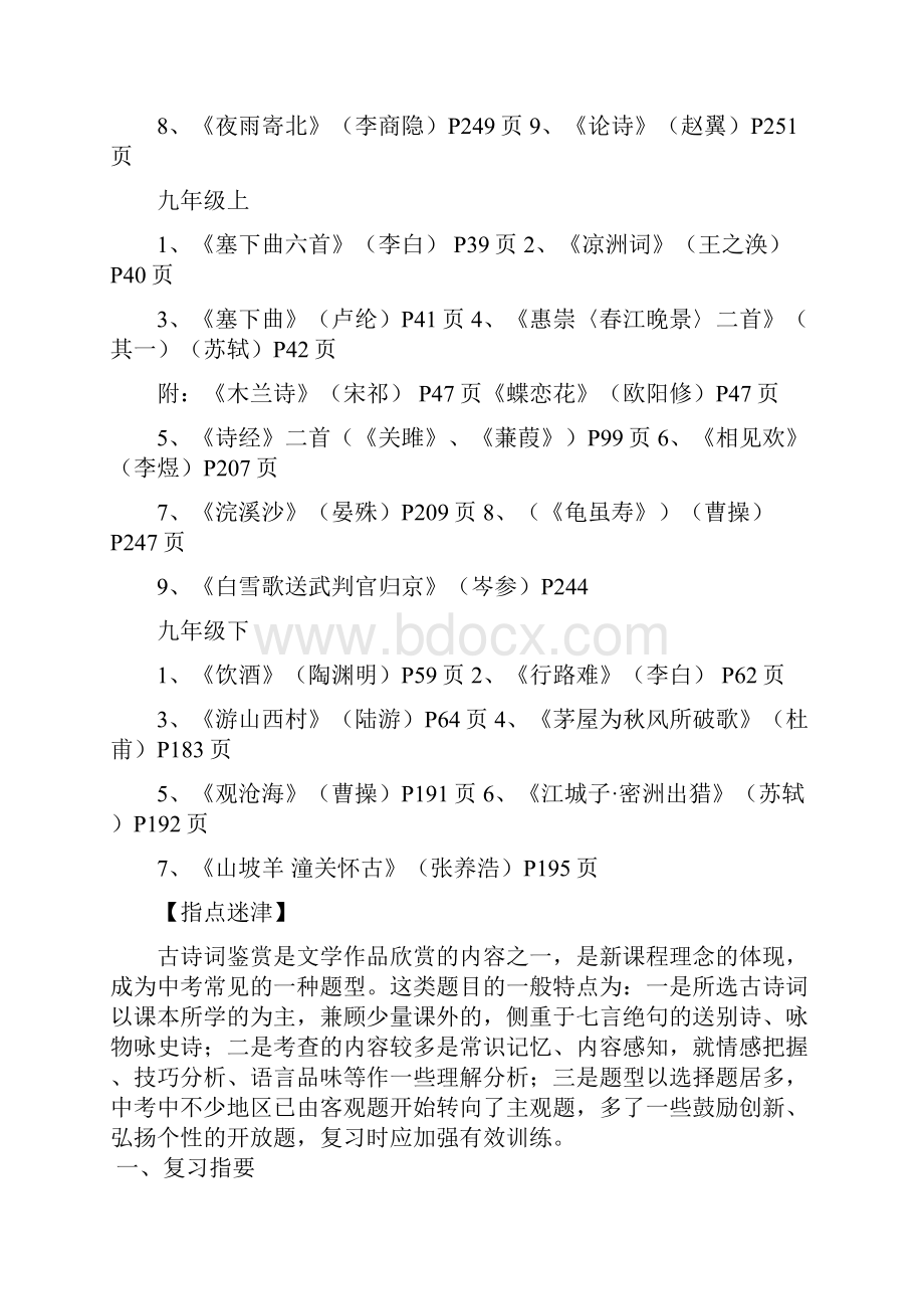 苏教版初中语文诗歌赏析 2.docx_第3页