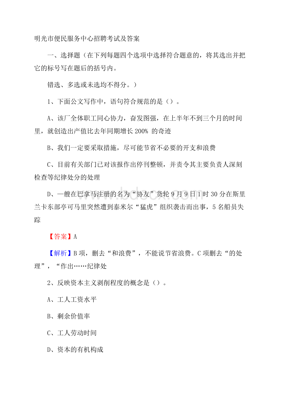 明光市便民服务中心招聘考试及答案.docx