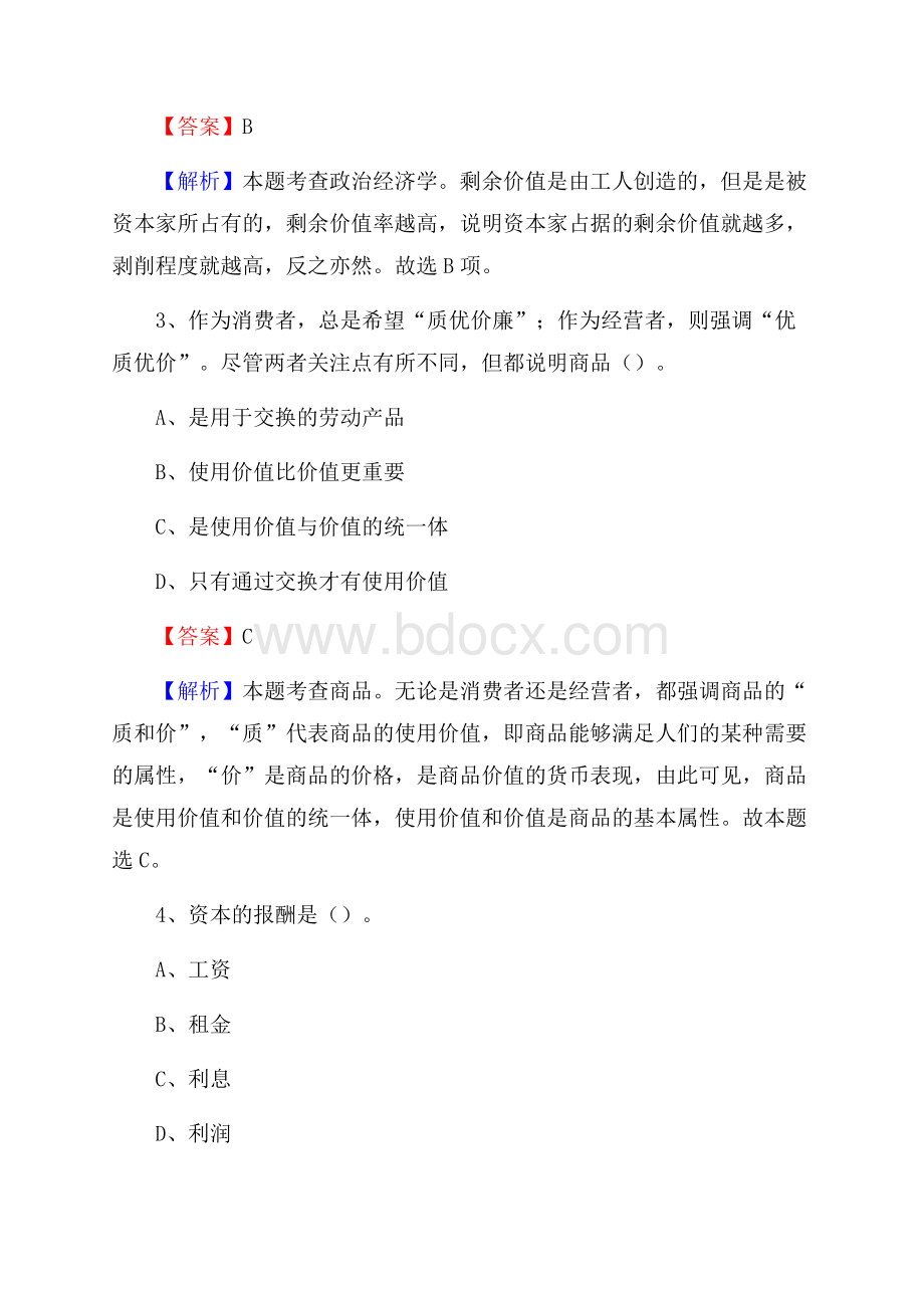 明光市便民服务中心招聘考试及答案.docx_第2页