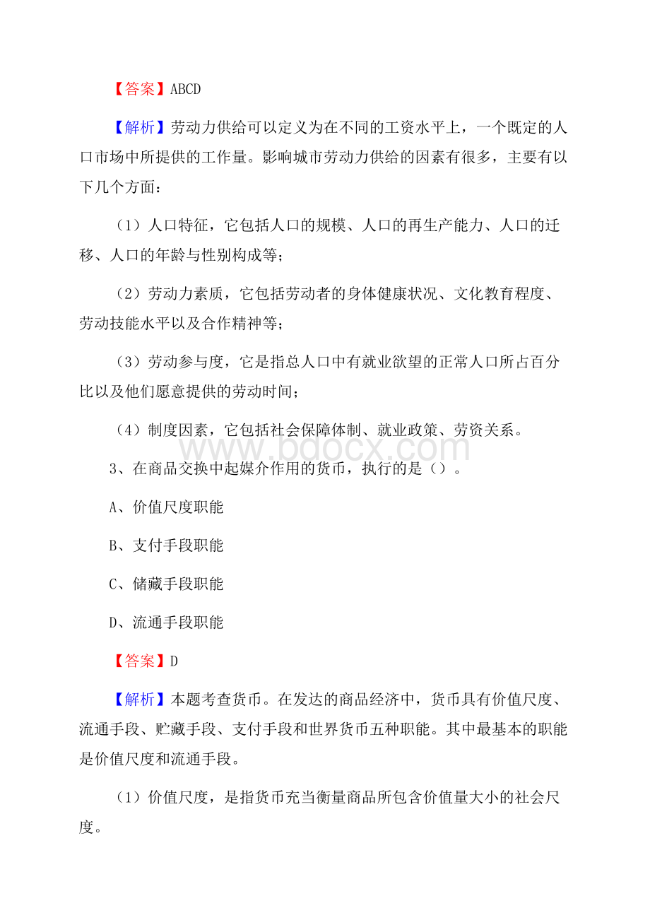 下半年四川省甘孜藏族自治州九龙县事业单位招聘考试真题及答案.docx_第2页