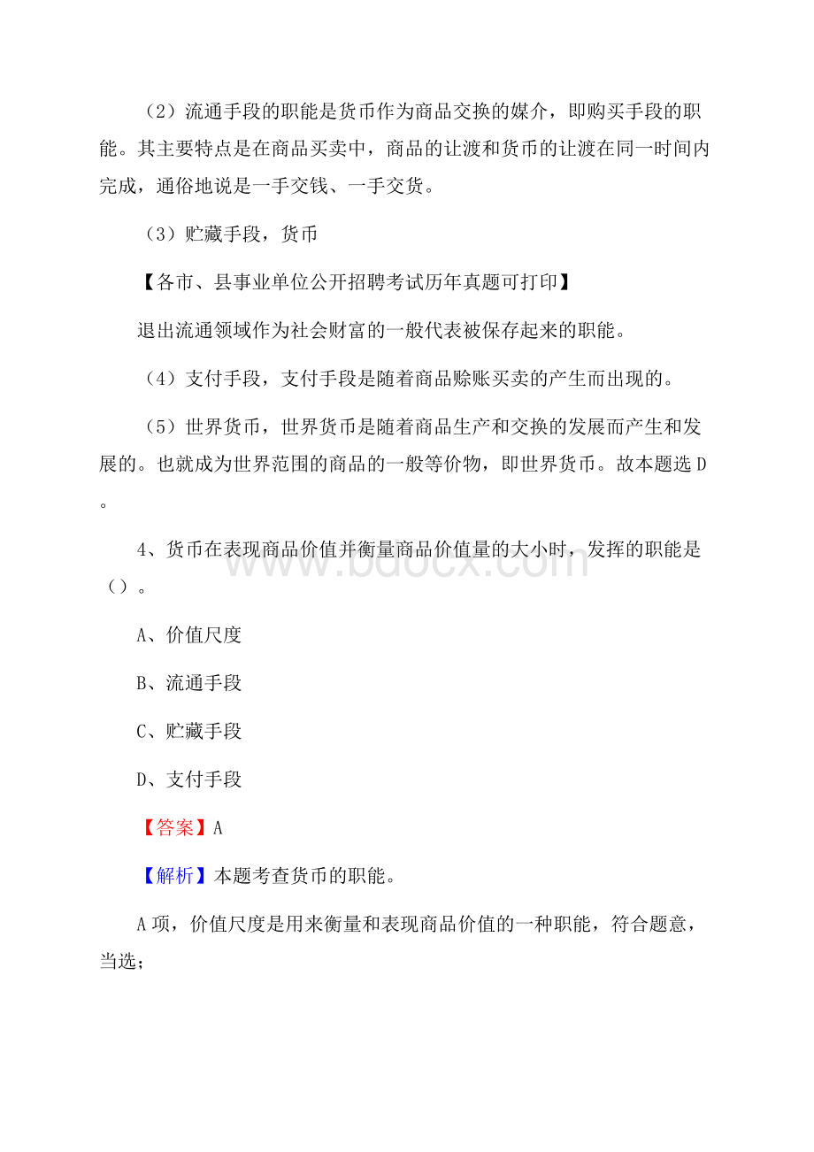 下半年四川省甘孜藏族自治州九龙县事业单位招聘考试真题及答案.docx_第3页