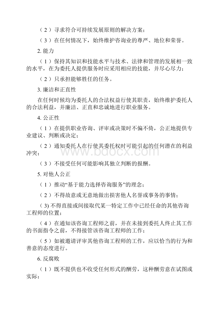 工程管理人员职业道德准则.docx_第2页