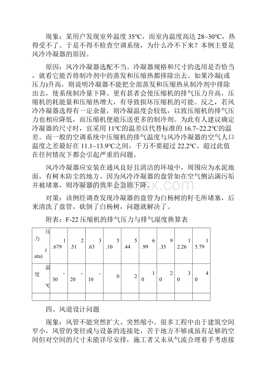 20个案例风机风管设计问题要点.docx_第3页