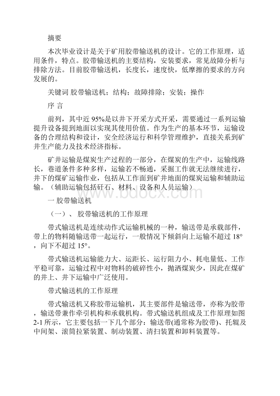 胶带输送机的设计.docx_第3页