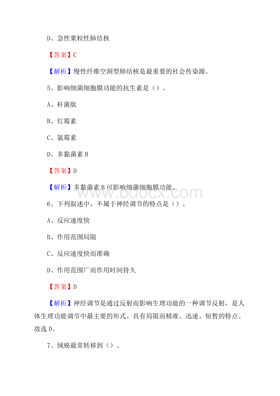 河北省华福医院招聘试题含答案.docx_第3页