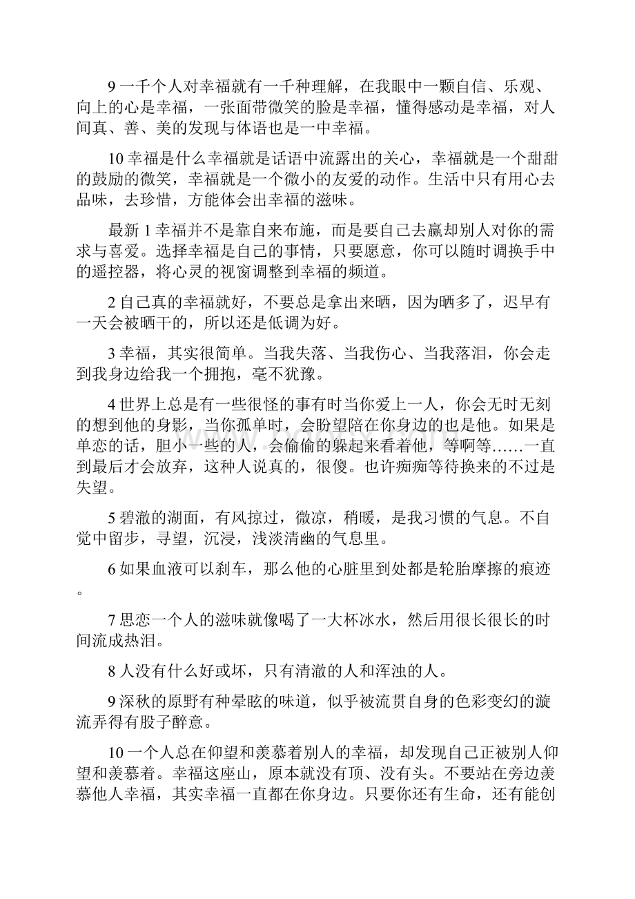 经典语录关于幸福是什么.docx_第2页