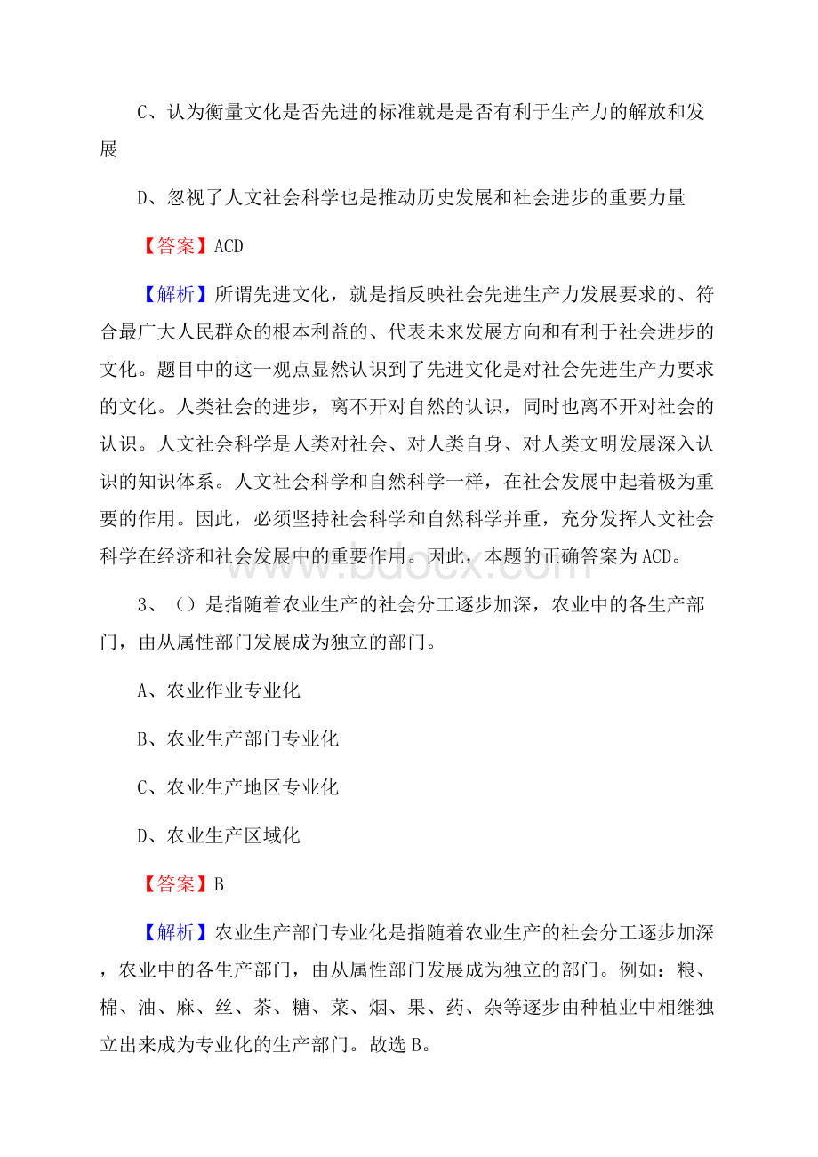 长乐市招聘编制外人员试题及答案解析.docx_第2页