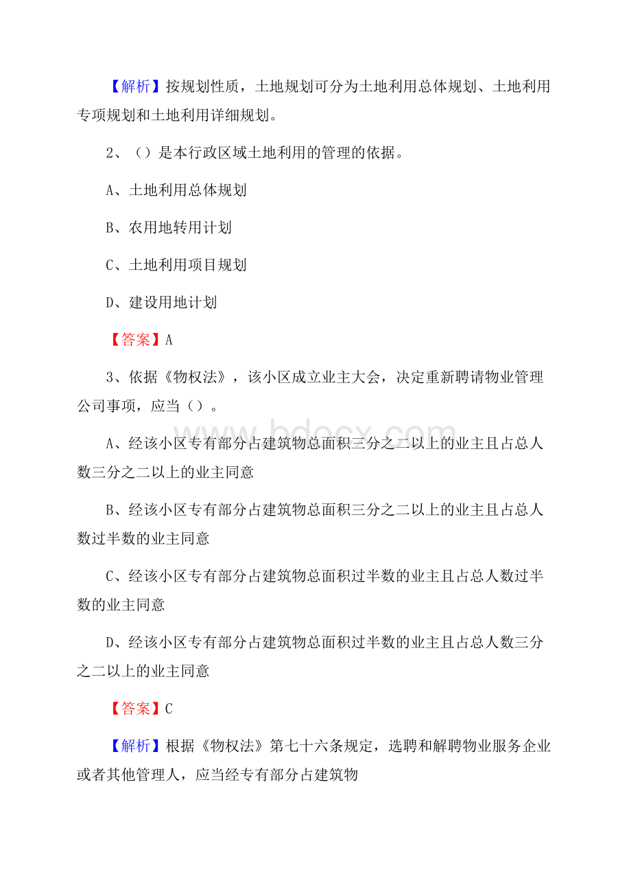 鹤峰县自然资源系统招聘《专业基础知识》试题及答案.docx_第2页