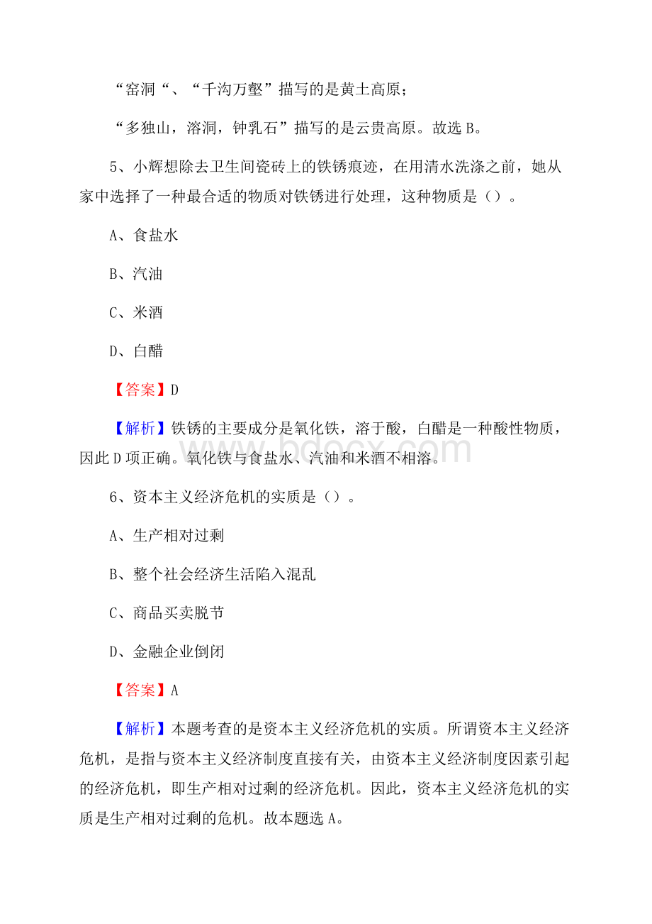 河南省三门峡市义马市社区专职工作者招聘《综合应用能力》试题和解析.docx_第3页